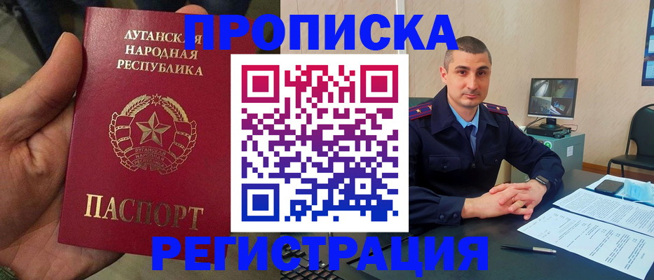 прописка для военкомата в Ивантеевке