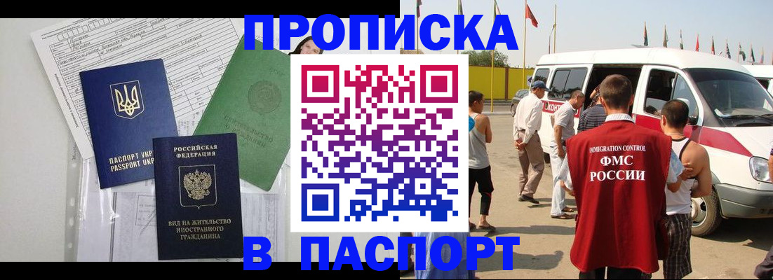 прописка гарантия в Ивантеевке